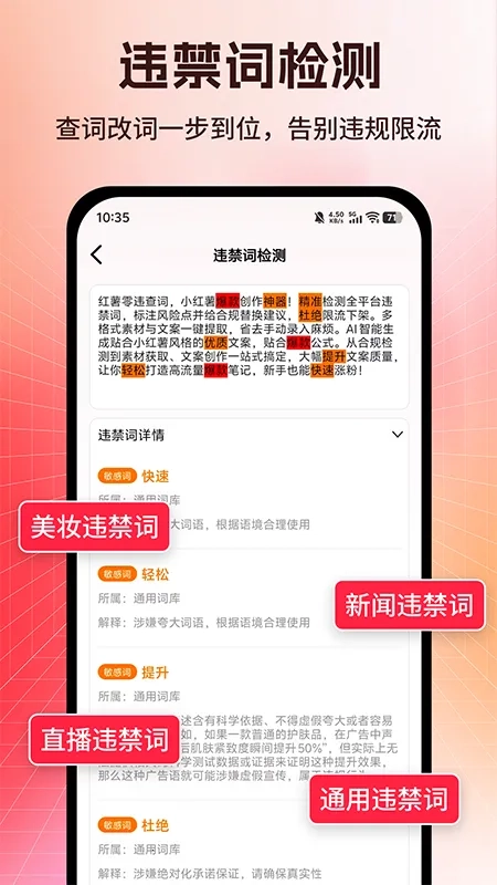 零违查词(违禁词查询工具)手机版图4