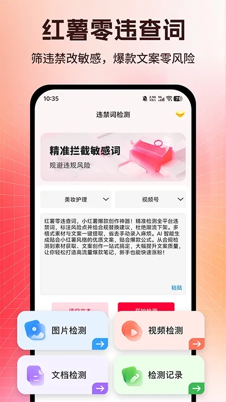 零违查词(违禁词查询工具)手机版图5