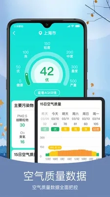 简洁天气(天气查询软件)通用版图4