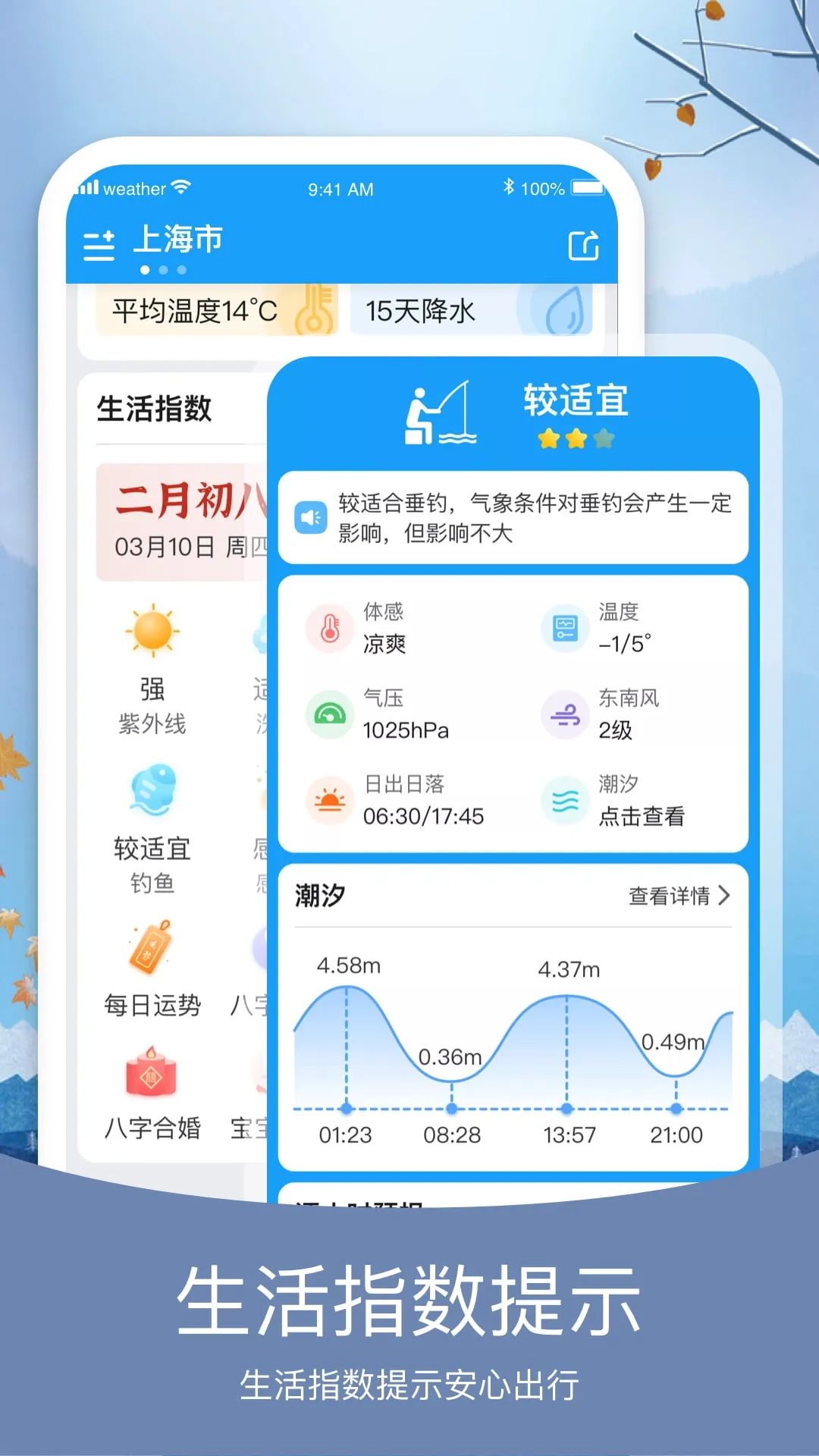 简洁天气(天气查询软件)通用版图2