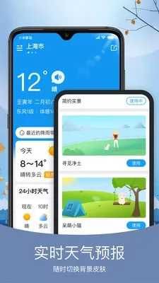 简洁天气(天气查询软件)通用版图5