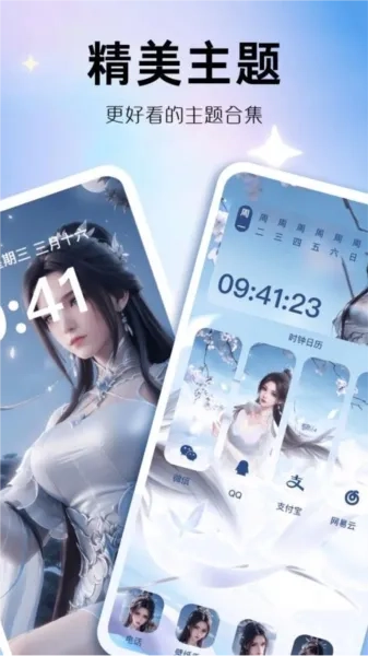 玩转小组件(桌面美化软件)直装版图3