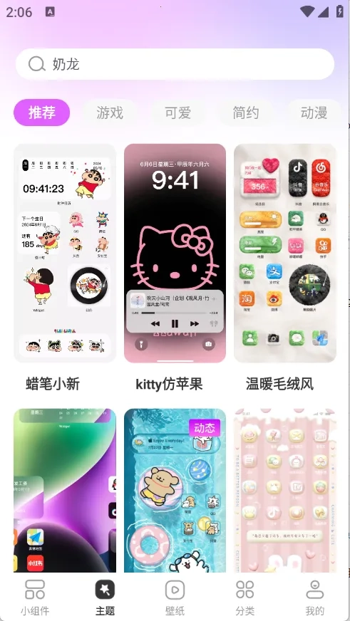 玩转小组件(桌面美化软件)直装版图5
