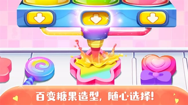 糖果工厂(儿童糖果制作)手机最新版图3