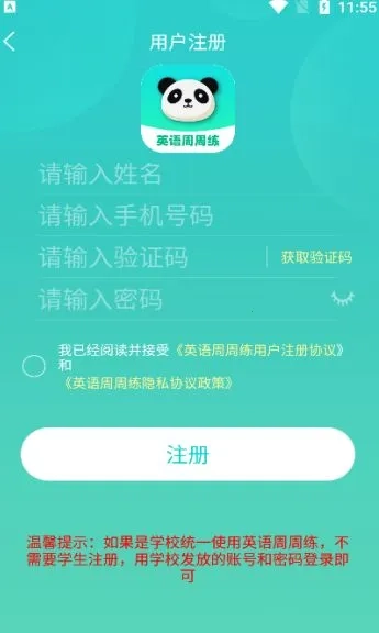 英语周周练(英语学习工具)直装版图4