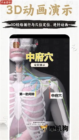 知源经络穴位(中医学习平台)免费原版图4
