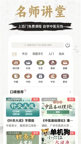 知源经络穴位(中医学习平台)免费原版图3