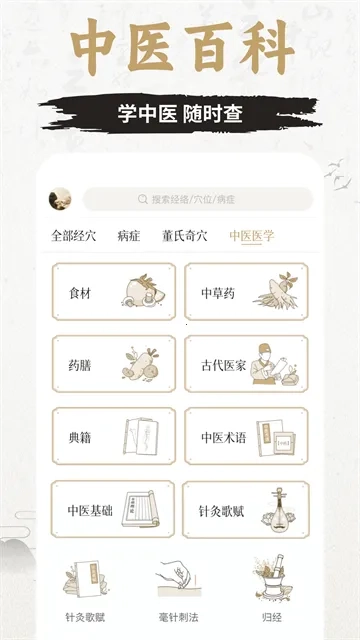 知源经络穴位(中医学习平台)免费原版图2