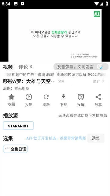 StarAniX2026免费版图5