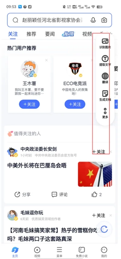vivo智慧视觉最新免费版图5