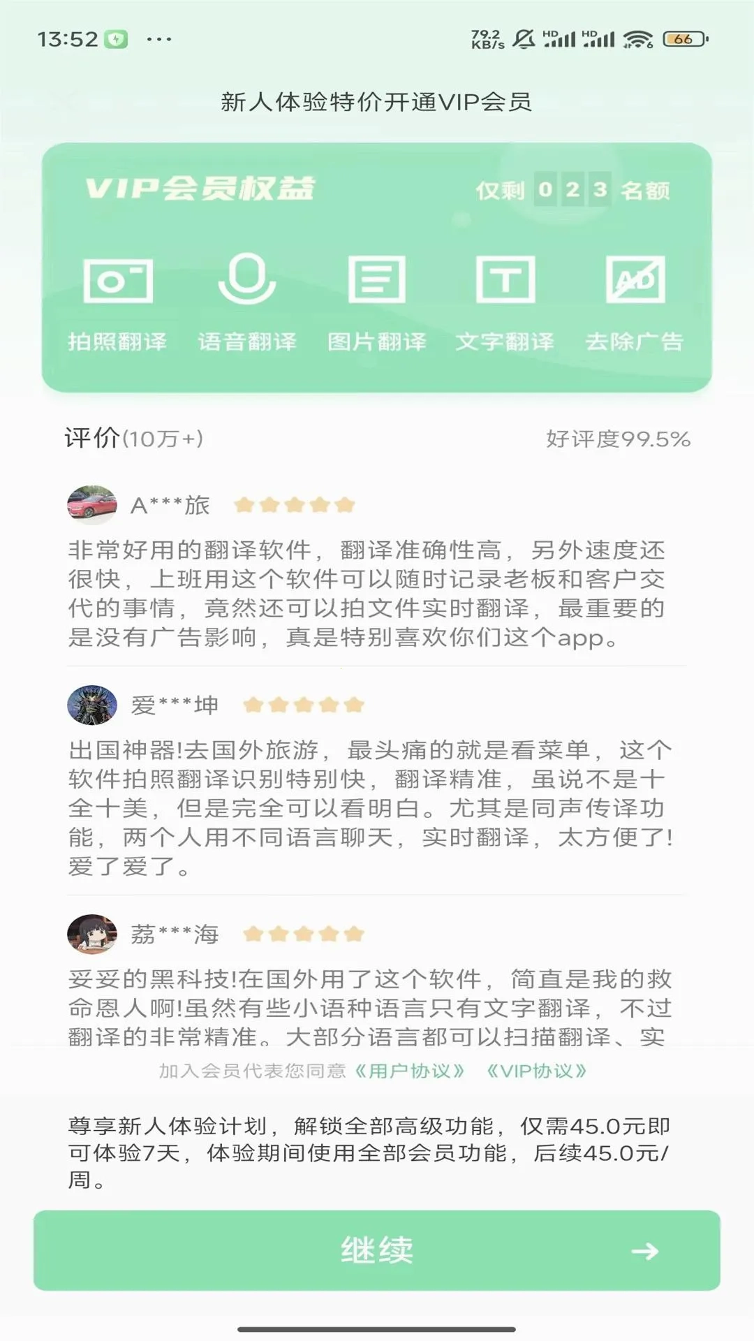 极致语言翻译器正版图3