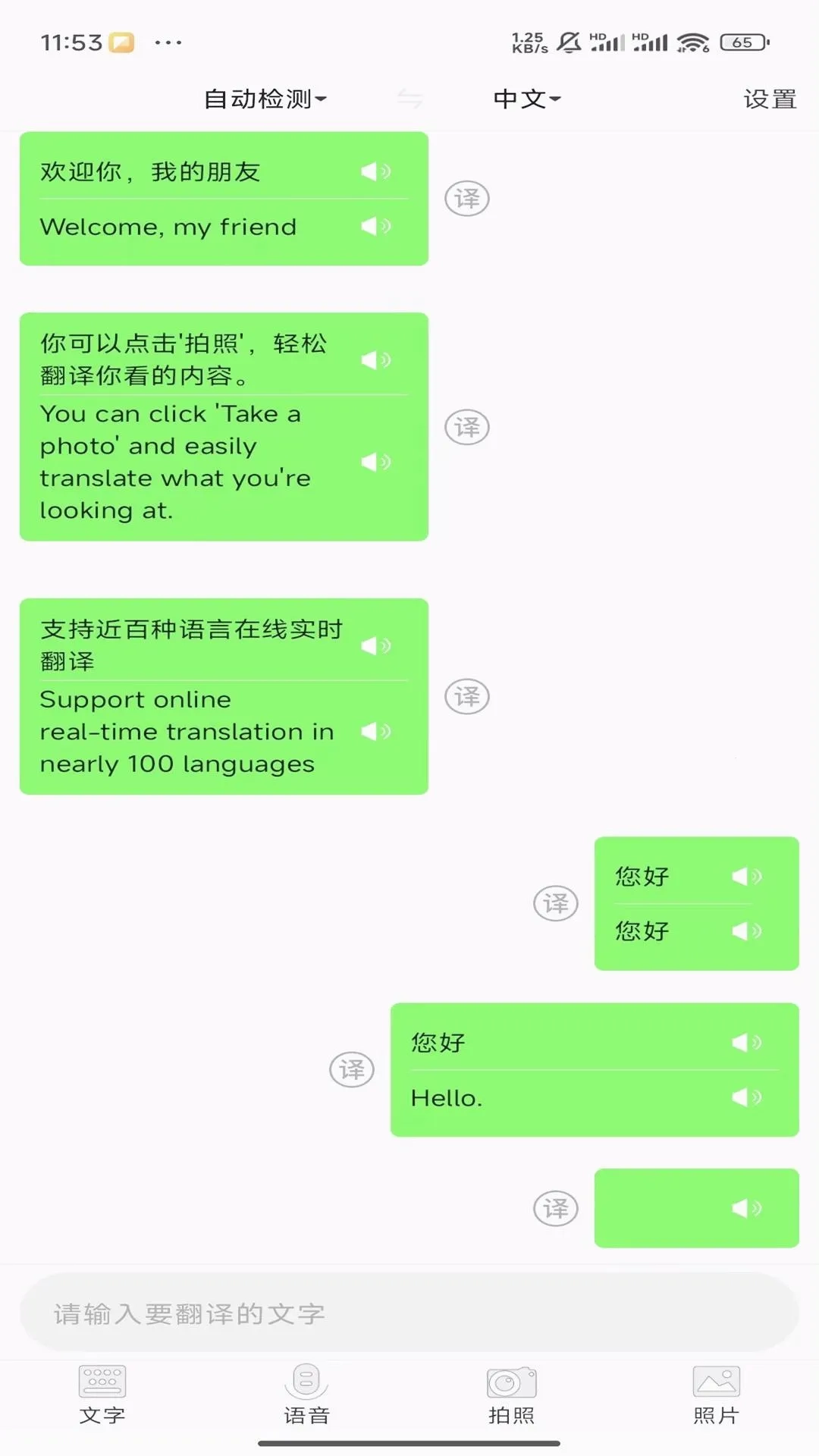 极致语言翻译器正版图2