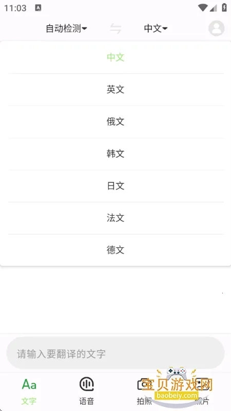 极致语言翻译器正版图5