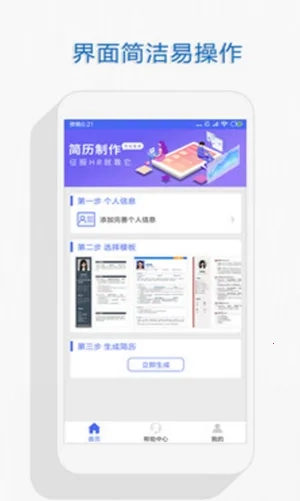 自助个人简历最新版图2
