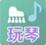 玩琴2026本手机正版