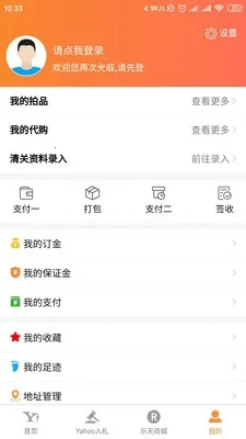 日拍网(日本海淘平台)手机免费版图2