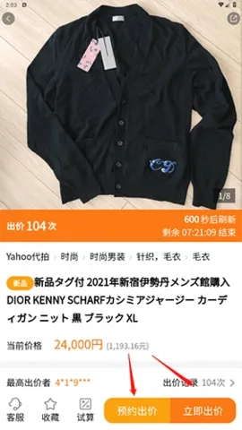 日拍网(日本海淘平台)手机免费版图5