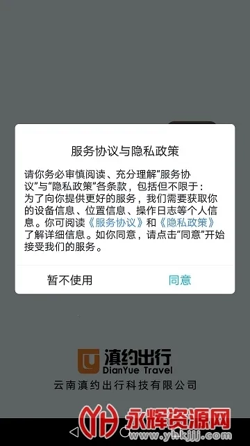 滇约出行网约车安卓免费版图2