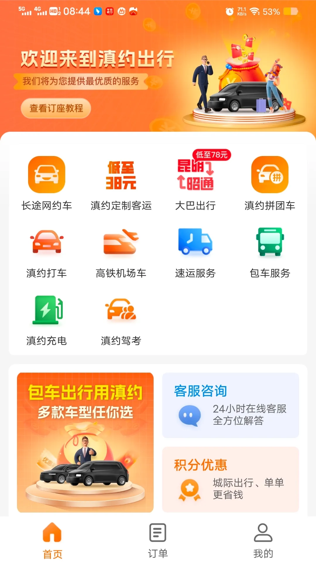 滇约出行网约车安卓免费版图3