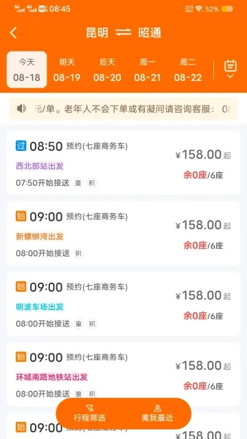 滇约出行网约车安卓免费版图4