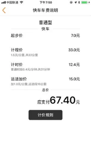 滇约出行网约车安卓免费版图5