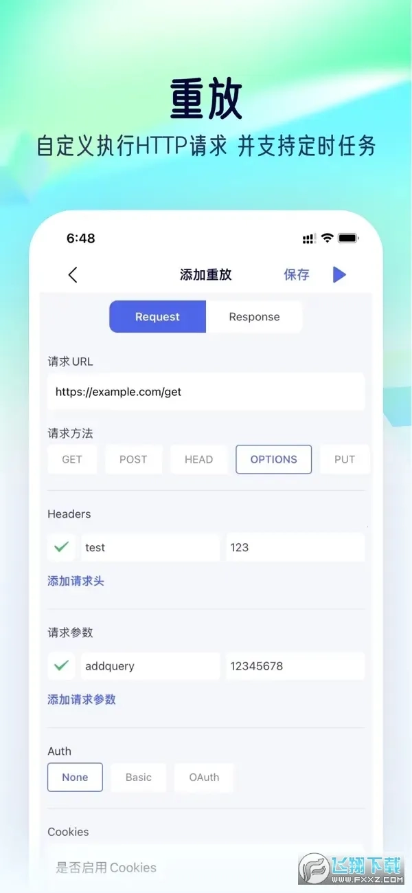 stormsniffer抓包工具手机正版图2