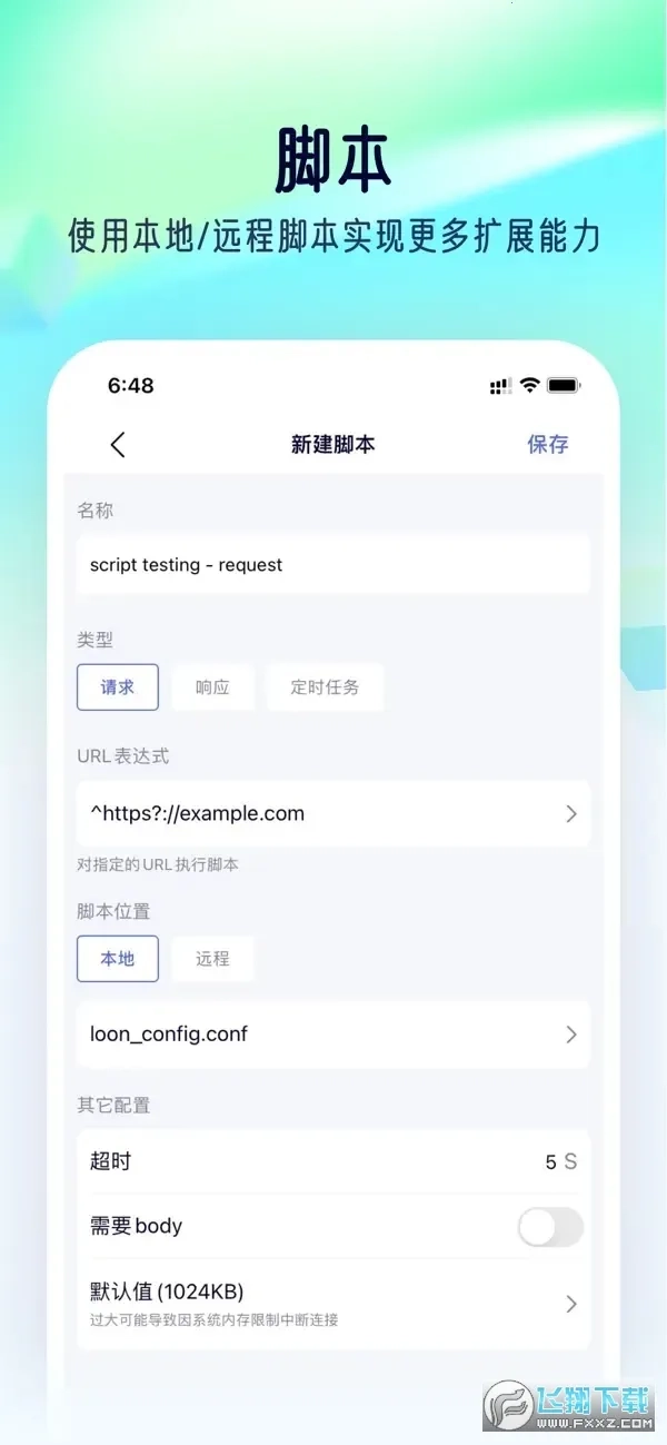 stormsniffer抓包工具手机正版图3