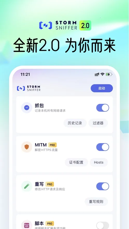 stormsniffer抓包工具手机正版图5