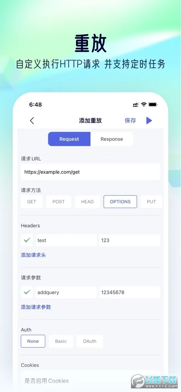 stormsniffer抓包工具手机正版图4