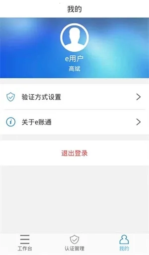 E账通PLUS_release官方最新版图4