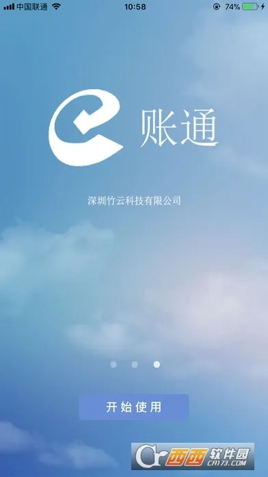 E账通Pro_release官方最新版图3