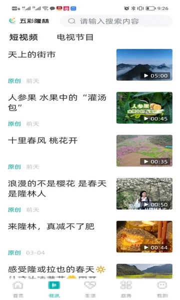 五彩隆林2026安卓版图2