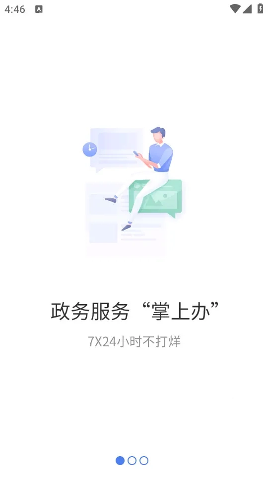 泉州政务服务安卓免费版图2