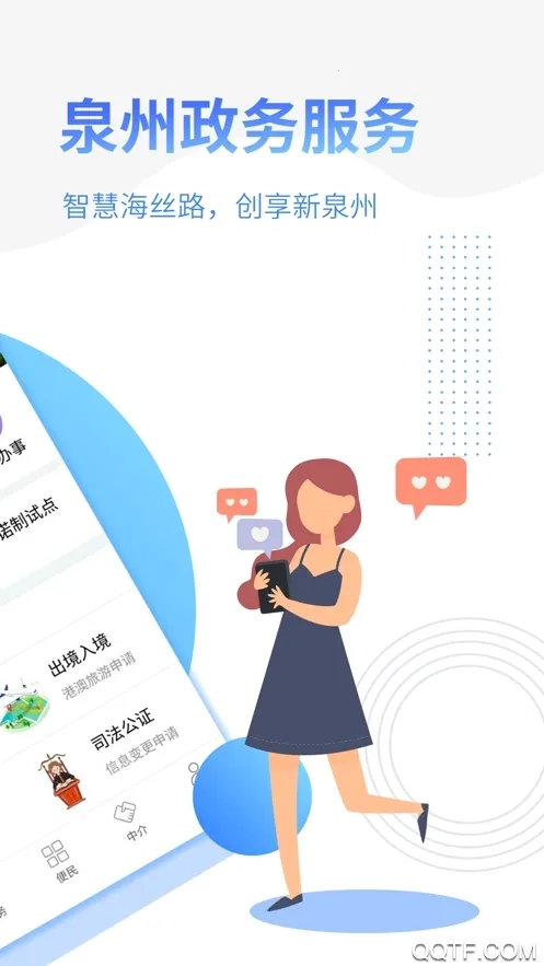 泉州政务服务安卓免费版图5