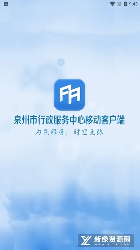 泉州政务服务安卓免费版图4