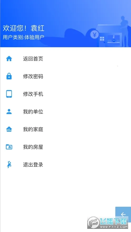 宝鸡不动产安卓官方版图2