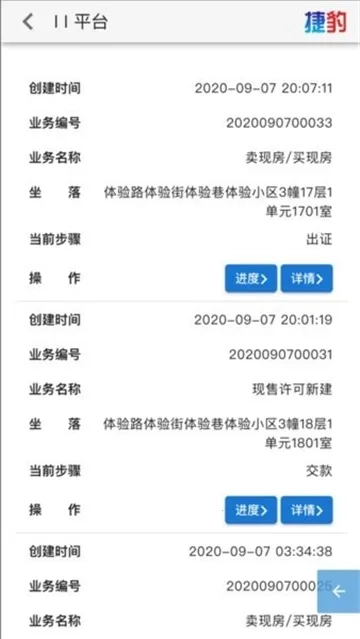 宝鸡不动产安卓官方版图5