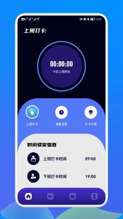 考勤记班2026原版图5