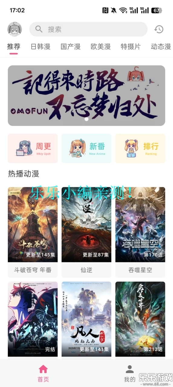 omofun动漫软件直装版图4