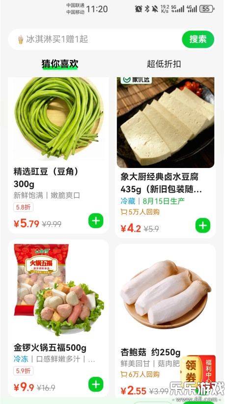 小象超市手机免费版图4