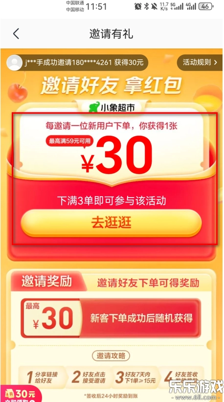 小象超市手机免费版图5