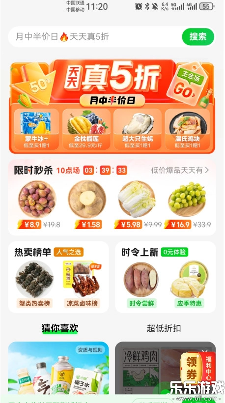 小象超市手机免费版图3