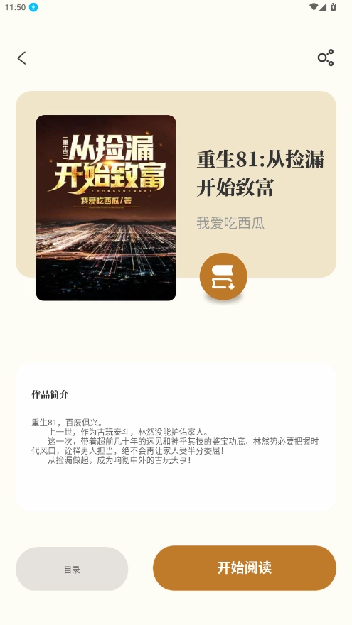 燎原小说软件正版图3