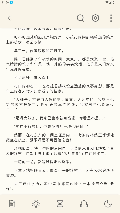 燎原小说软件正版图2
