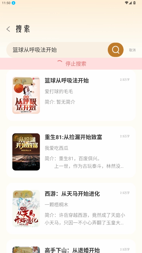 燎原小说软件正版图4