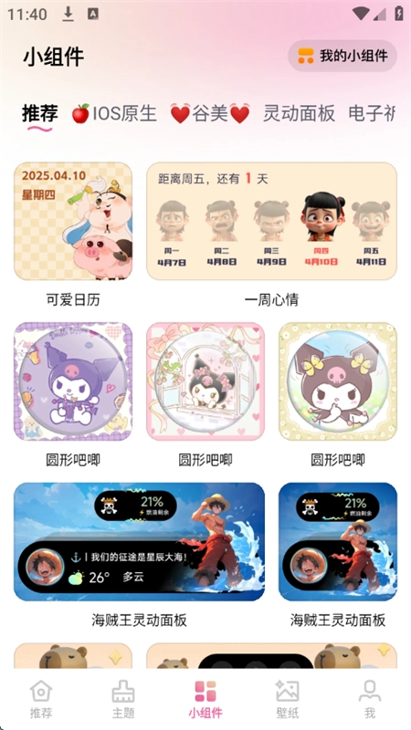 万能桌面美化软件直装版图2