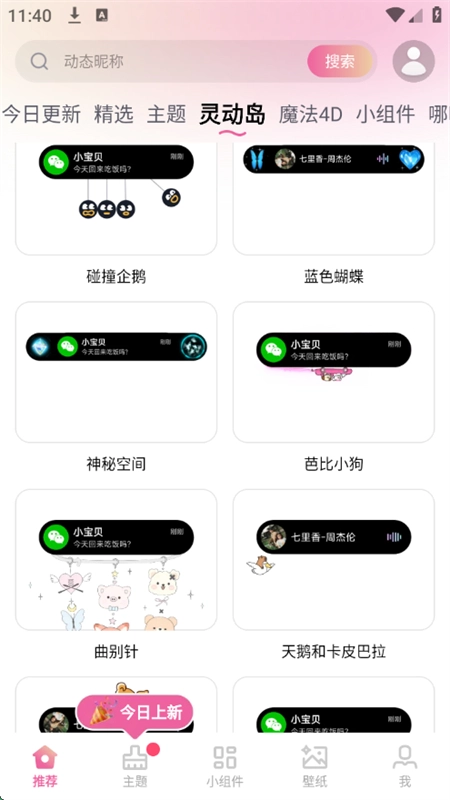 万能桌面美化软件直装版图5