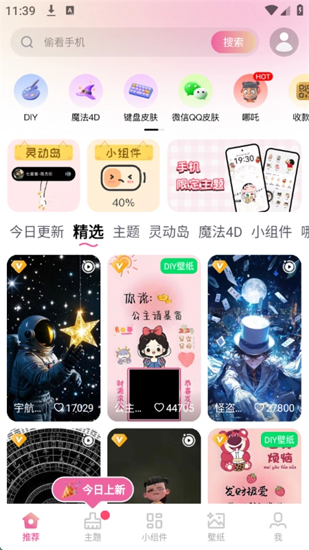 万能桌面美化软件直装版图6