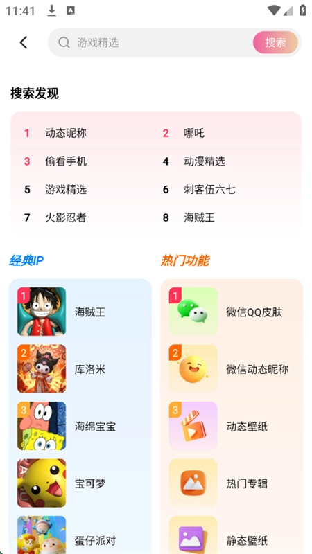 万能桌面美化软件直装版图9