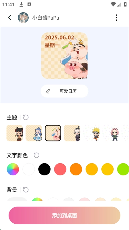 万能桌面美化软件直装版图7